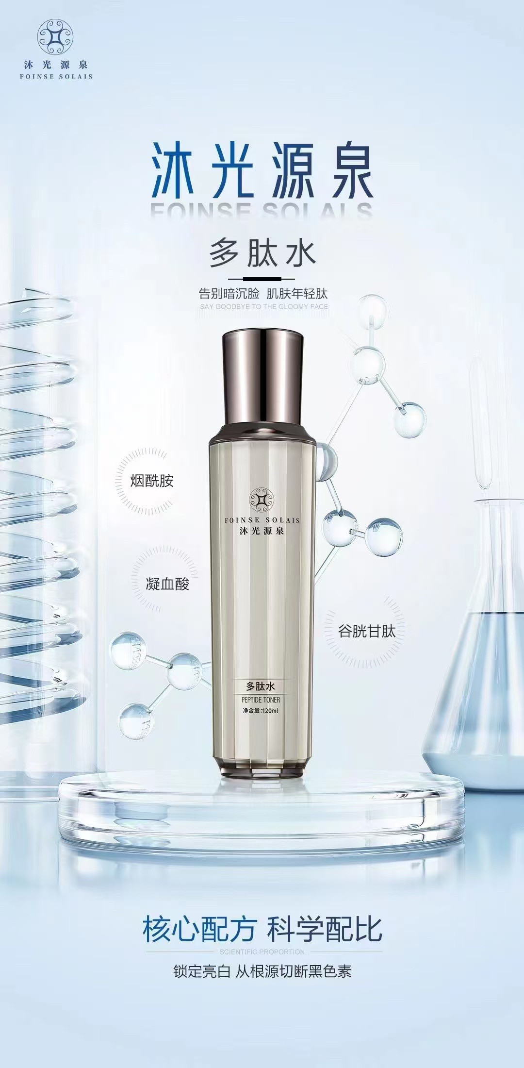 沐光源泉多肽水焕颜套保湿精华多眼部护理套装