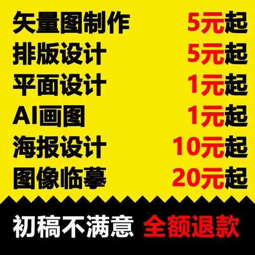 矢量图设计代画制作绘制图案ai矢量图转换cdr排版出图片转源文件