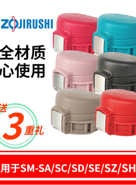 适配日本原装象印保温杯盖子SM-WA/SA/SC/SD/36/48/60水杯弹跳盖