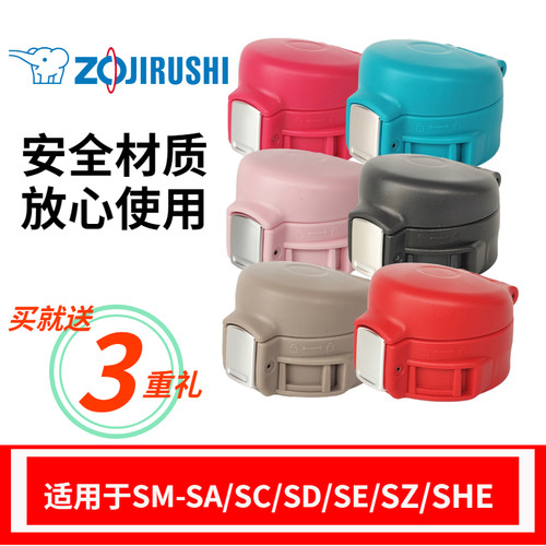 适配日本原装象印保温杯盖子SM-WA/SA/SC/SD/36/48/60水杯弹跳盖