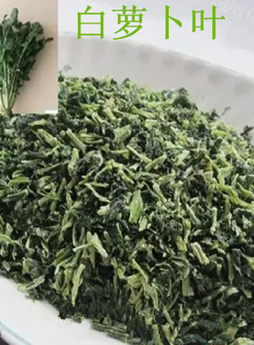 500克 五行蔬菜汤原料 无农药 白萝卜叶 白萝卜樱 干蔬菜包邮