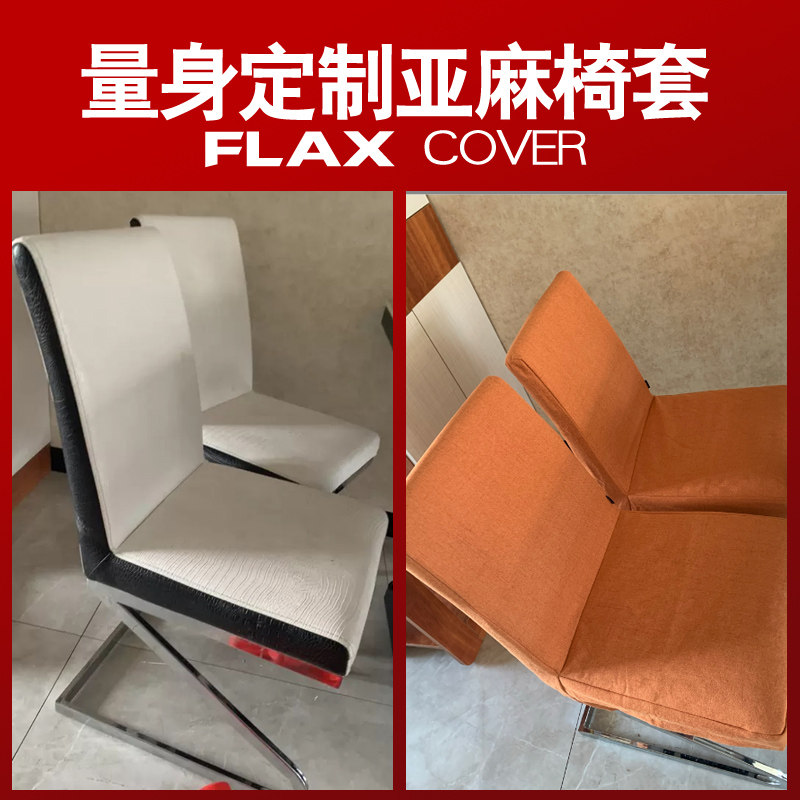 量身定制亚麻椅套餐厅椅子套简约现代亚麻布艺椅垫jr桔色家用防污