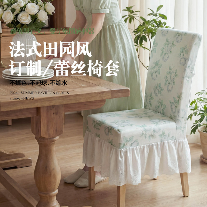 法式田园风蕾丝椅套绿色碎花荷叶边装饰不缩水不起球椅垫套ly定制