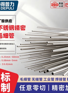 304不锈钢毛细管广东精密薄壁无缝管空心管316激光切割折弯加工