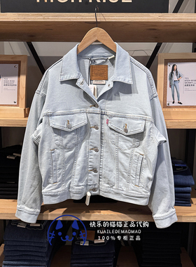 Levis李维斯专柜正品2025女士薄款宽松浅水洗牛仔外套A1743-0146