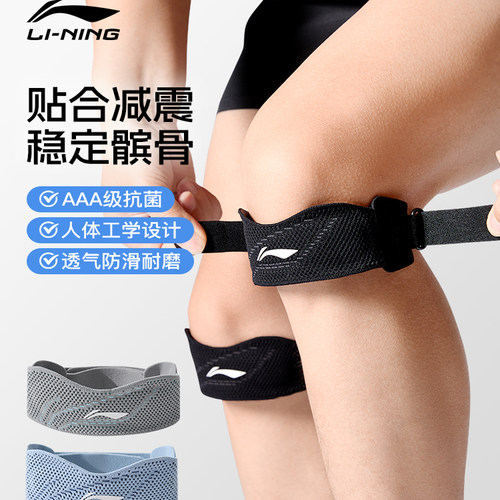 李宁髌骨带护膝男运动专业级羽毛球女关节保护带登山跑步护具冰骨