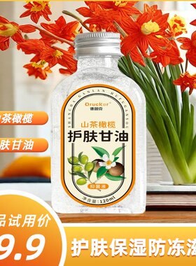 德鲁克山茶橄榄护肤甘油滋润水亮护肤