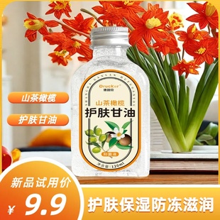 德鲁克山茶橄榄护肤甘油滋润水亮护肤