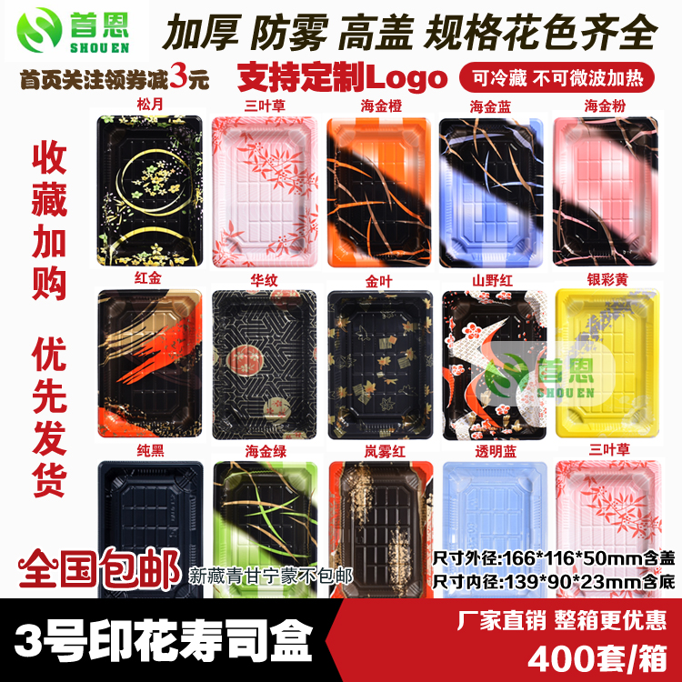 高档印花日式商用寿司环保打包盒