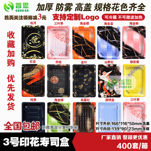 高档印花日式商用寿司环保打包盒