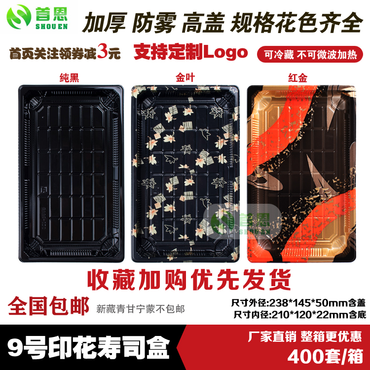 高级印花寿司盒长方形刺身盒