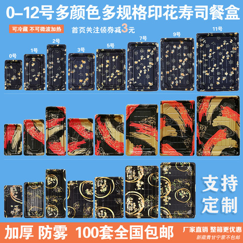 印花寿司盒包装盒一次性长方形刺身拼盘打包盒日式外卖打包盒商用 - 封面