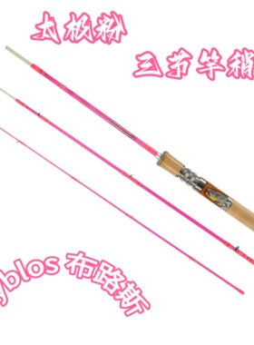 Byblos布路斯粉太极三节玻纤弹射竿粉色溪流竿路亚微物竿微物鼓轮