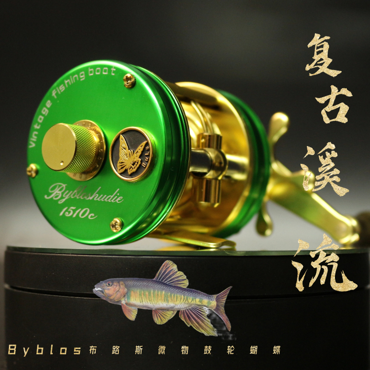布路斯蝴蝶复古式微物鼓轮渔轮