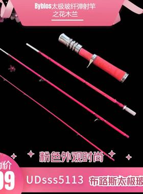 Byblos2025国潮玫红色复古溪流路亚粉色太极玻纤弹射竿微物鼓轮