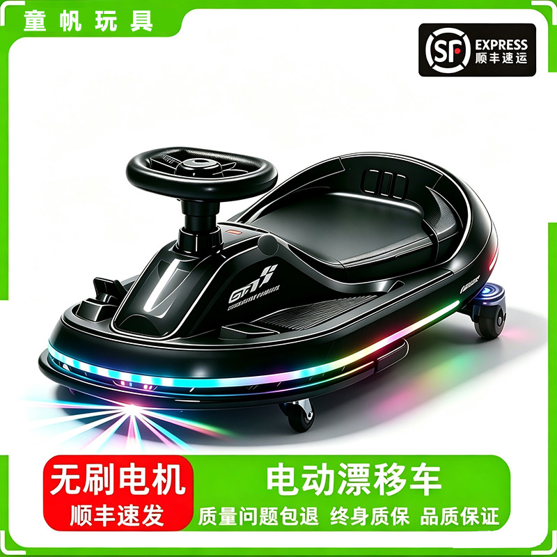 儿童电动漂移车可坐人碰碰车带灯光音乐小孩四轮漂移卡丁车玩具车