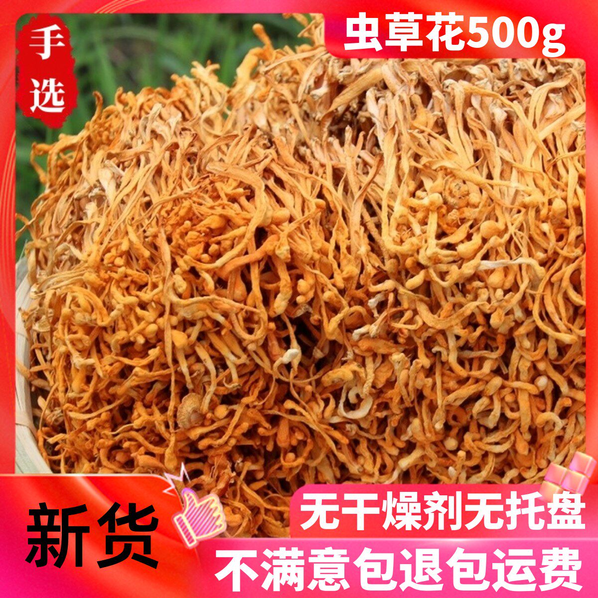 农家食用菌虫草花干货500g孢子头煲粥煲汤滋补食材一斤装