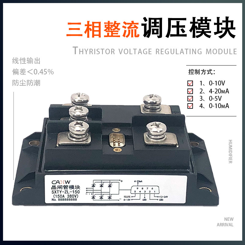 三相整流调压模块SXTY-ZL-150-200A 晶闸管 可控硅 电位器调节