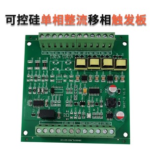 晶闸管单相整流移相触发电路板触发器可控硅单相调压移相触发器