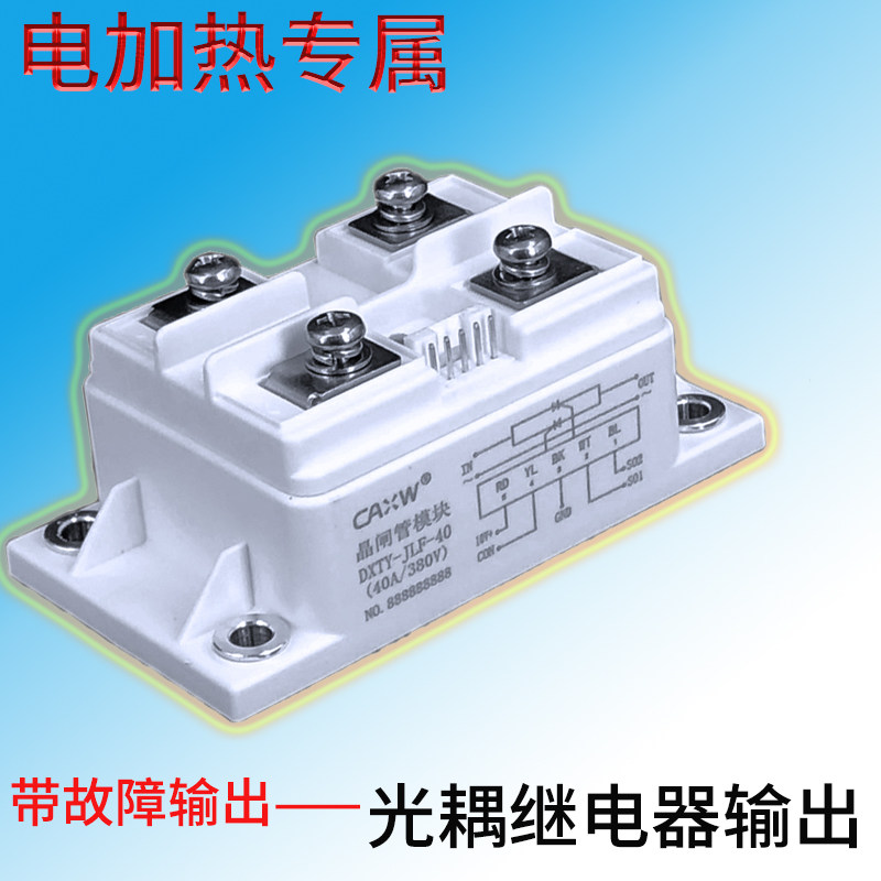单相交流调压模块JLF系列带故障自诊断输出20A-75A晶闸管矽微电子
