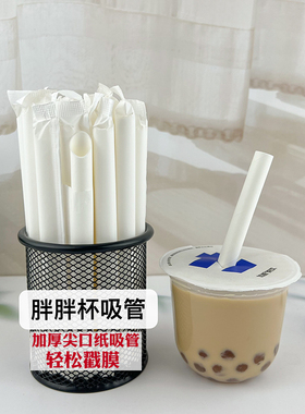 包邮纸吸管一次性果粒奶茶大口径胖胖杯加厚热饮纸吸管50支15CM