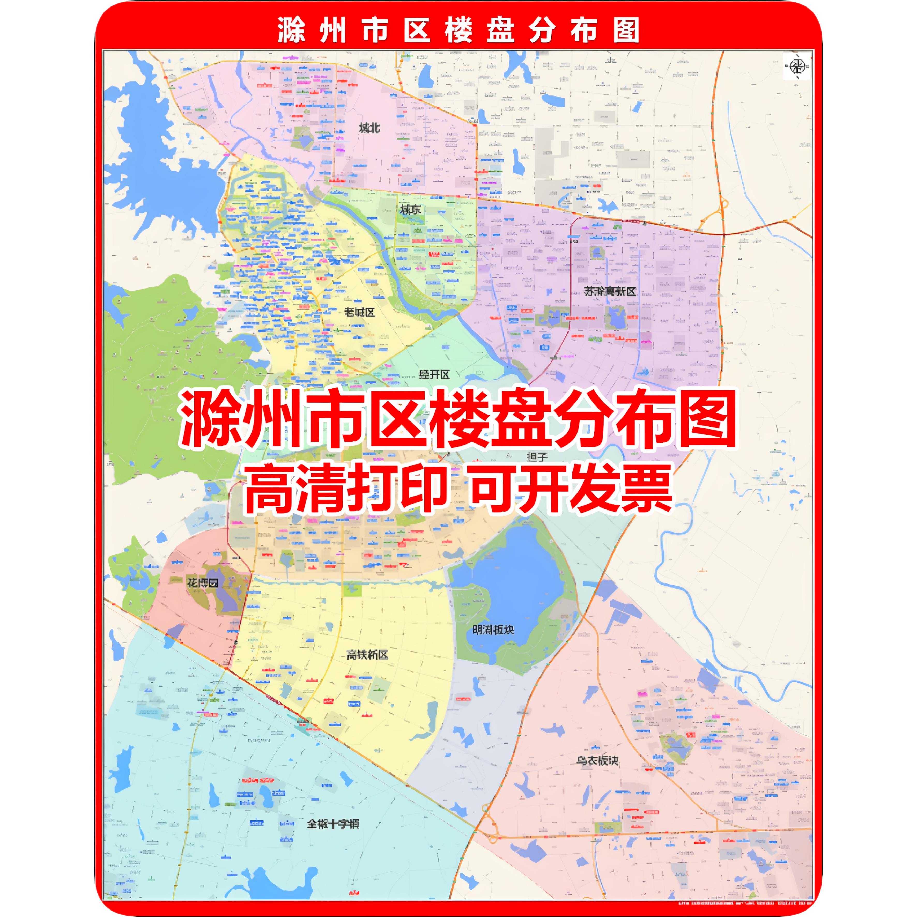 高清打印定制地图滁州市市区楼盘分布图房产中介小区各城市直播图