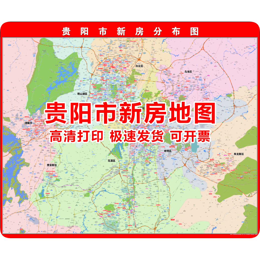 高清打印定制地图贵阳市市区新房分布图房产中介小区各城市直播图