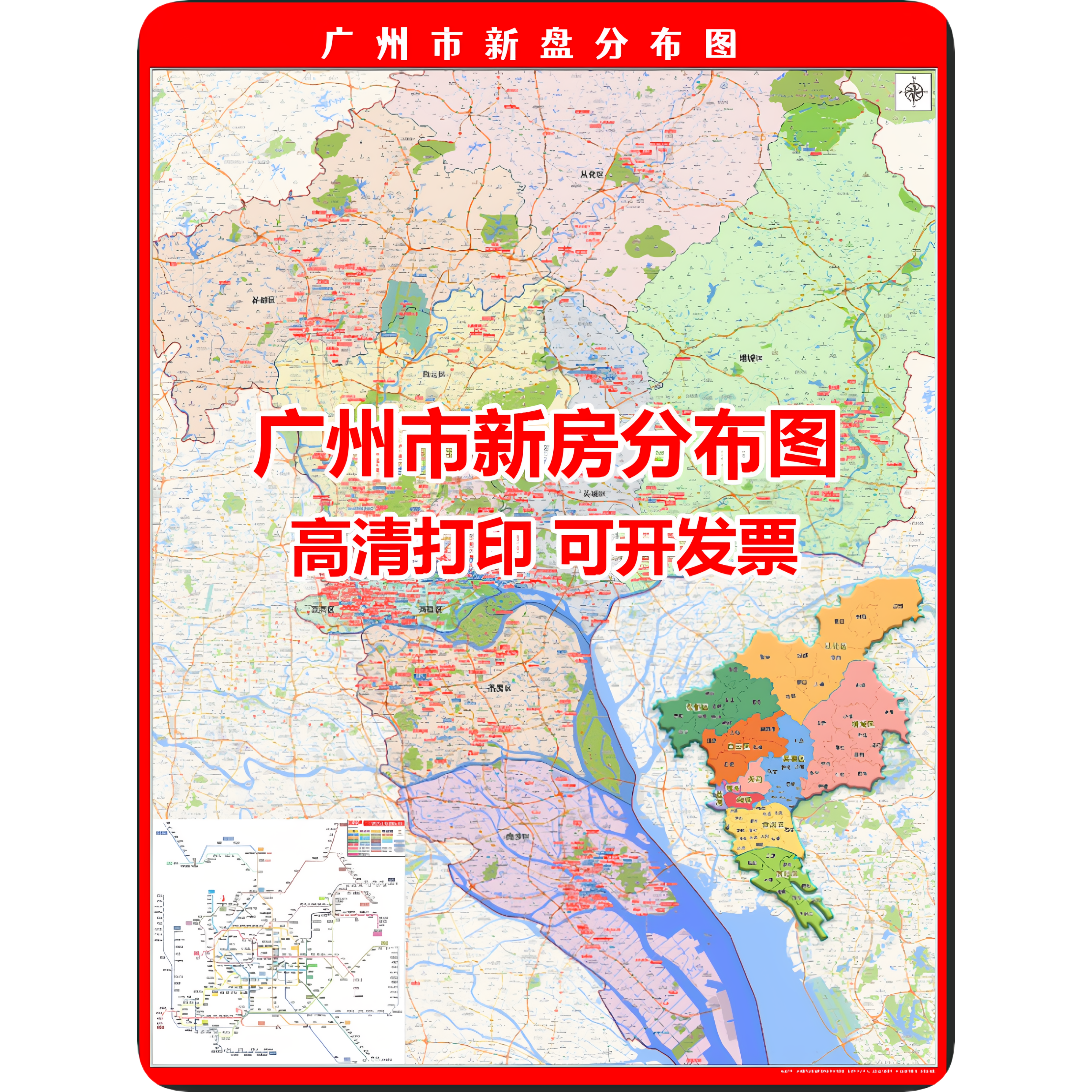 高清打印定制设计广州市新房分布图房产中介小区楼盘各城市直播图