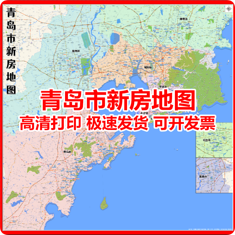 高清打印定制设计青岛市新房分布图房产中介小区楼盘各城市直播图