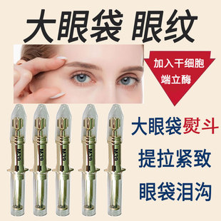 眼袋眼霜去抗皱紧致抗衰老淡化细纹泪沟提拉眼部细胞精华快速神器