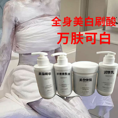北海道白肤体膜全身刷酸美容院