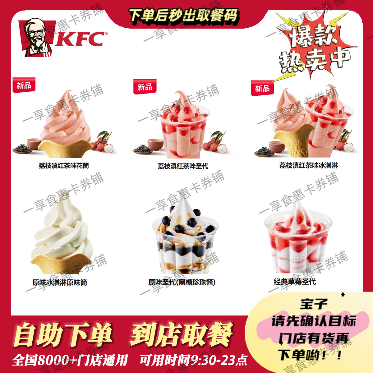 自助秒兑KFC肯德基冰淇淋合集代下单全国通用图片