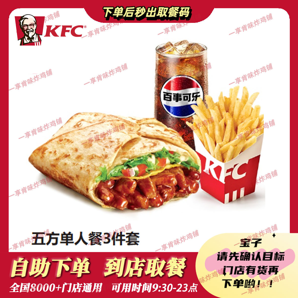 代下单KFC肯德基川辣嫩牛五方单人餐3件套薯条中可全国通用