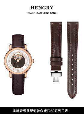 适用于天梭韵驰心媛表带真皮T050皮带1853手表带t050210女t050207