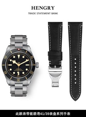 适用于帝舵碧湾表带真皮原装1958熊猫计时小黑花小红花手表带皮带