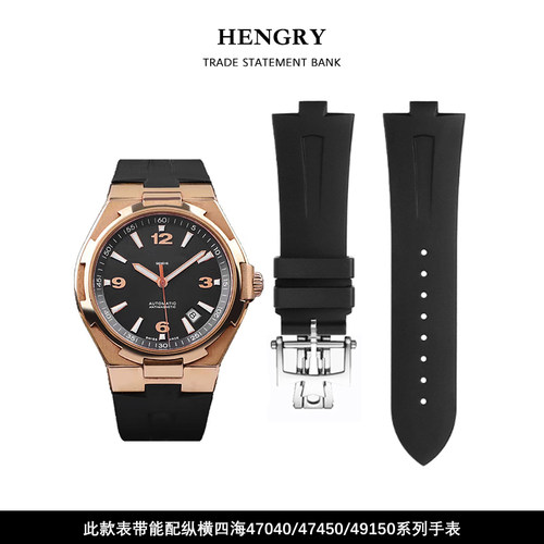 纵横四海氟橡胶47040表带