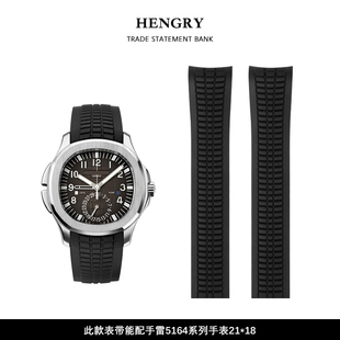 适用于百达翡丽手雷5164橡胶表带原装 pp手雷5164胶带手表表带男21