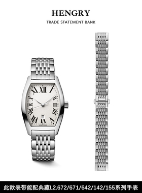 适用于浪琴典藏表带钢带原装L2.642.4男142 155 158 671系列表链