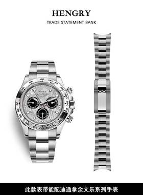 适用于劳力士迪通拿表带原装熊猫迪钢带余文乐904L精钢手表链配件