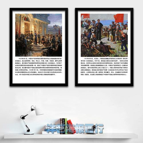 装饰画南昌起义三湾改编秋收起义