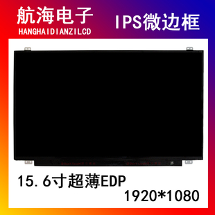 X8TI液晶屏幕显示屏NV156FHM N4B 深海泰坦 机械革命 B156HAN07.1