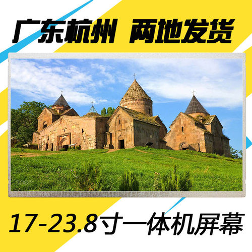 联想AIO 300-23ACL B500 B50R1 C5030 C540 C560一体机液晶屏幕23