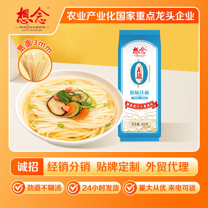 想念900g无盐原味挂面 无盐面条批发健康面拌面速食图片