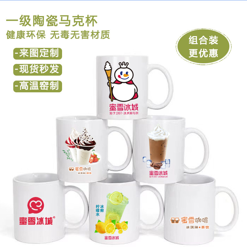 蜜雪冰城奶茶杯马克杯陶瓷水杯图片