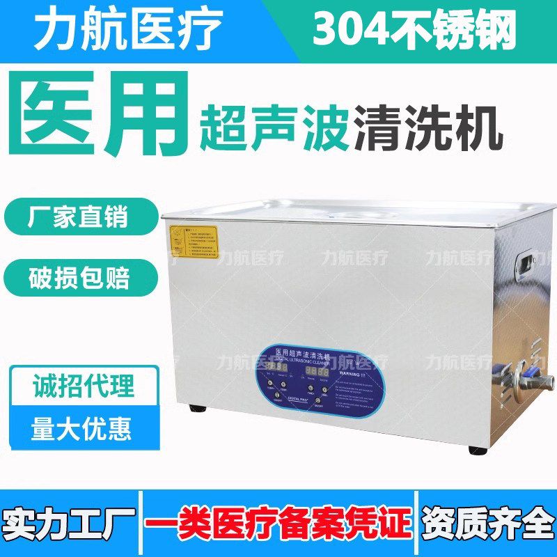 医用超声波清洗机 304不锈钢 牙科眼科实验室医用手术器械清洗器