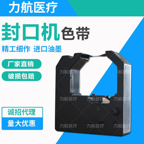 厂家直销力航308色带封口机