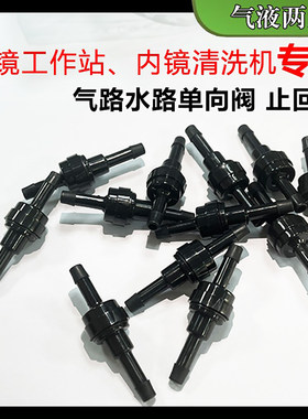 力航内镜清洗中心止回阀厂家直销