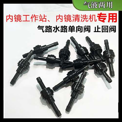 力航内镜清洗中心止回阀厂家直销
