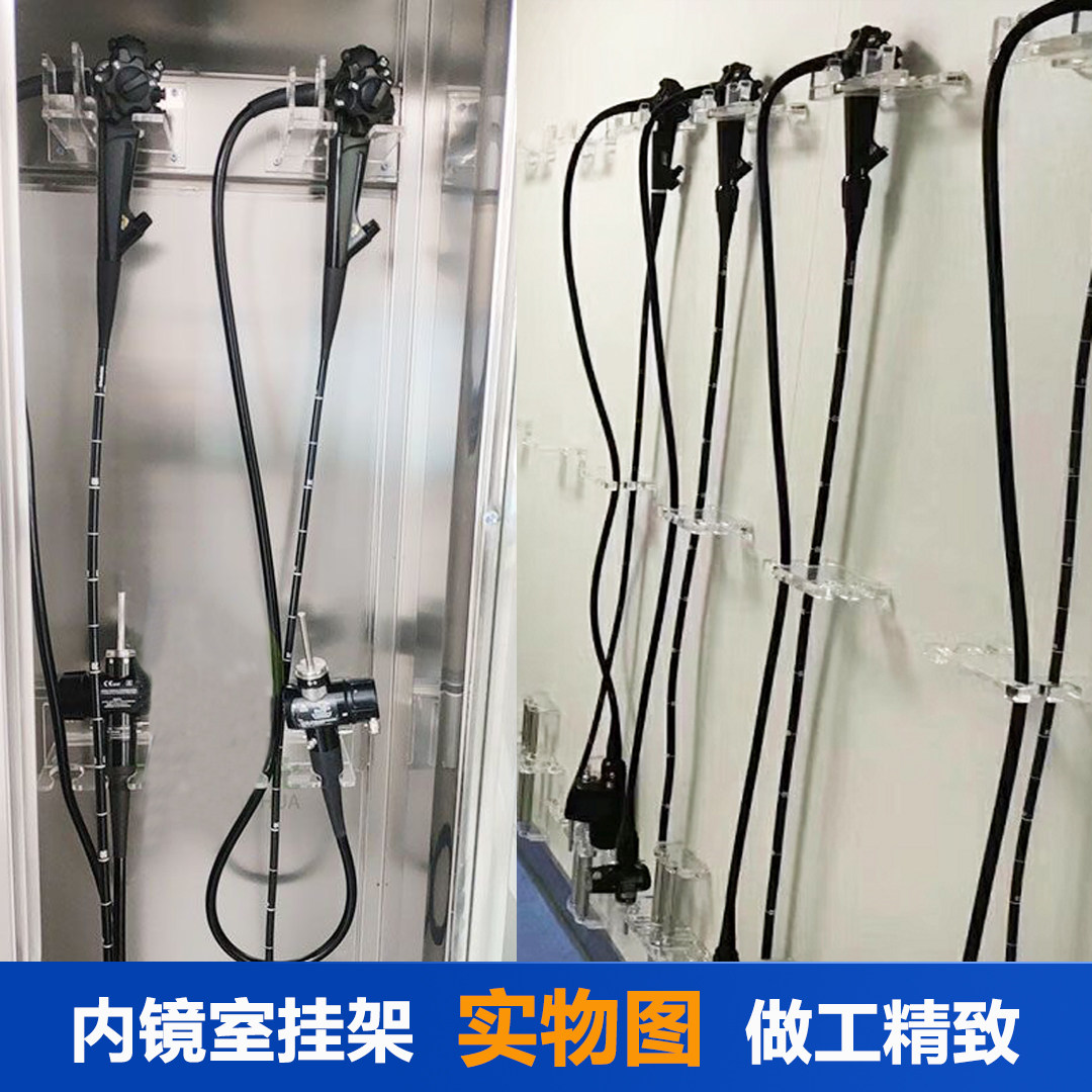 医用内窥镜储存柜配件挂架胃肠镜支气管耳鼻喉内镜挂架紫外线挂镜