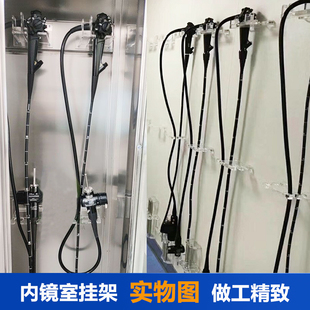 医用内窥镜储存柜配件挂架胃肠镜支气管耳鼻喉内镜挂架紫外线挂镜